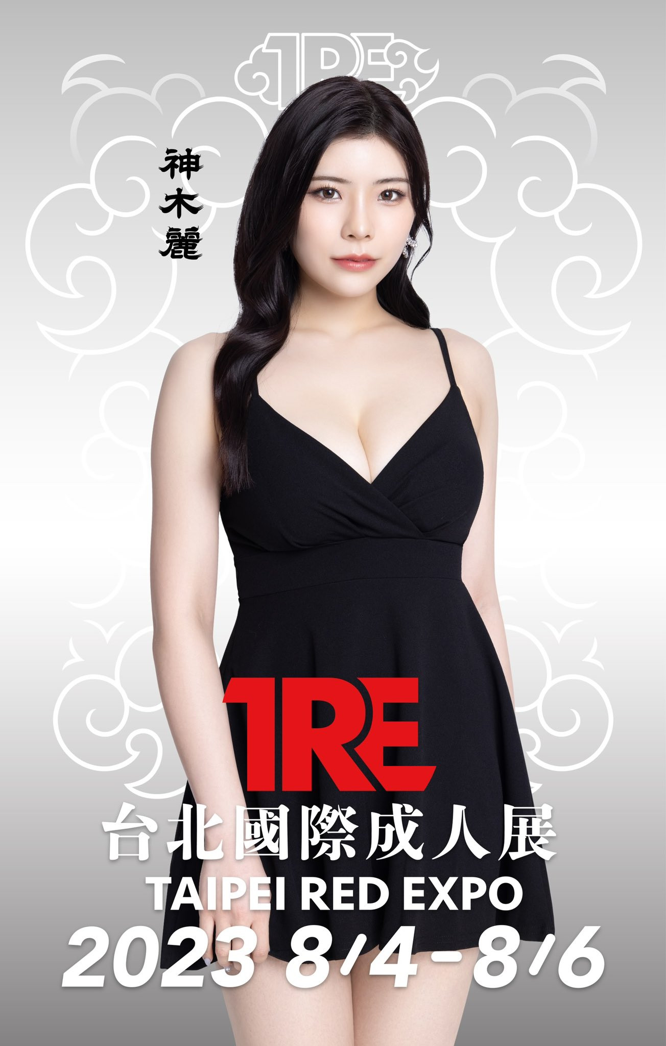 TRE全明星打线(15)：神木丽巨乳美腿镜女郎